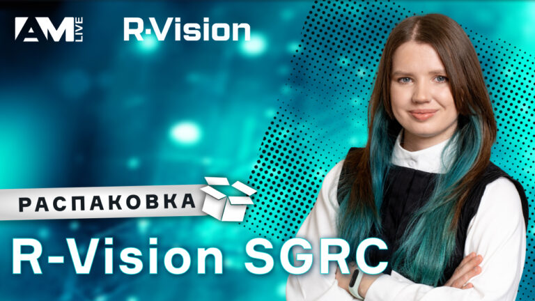 Unboxing R-Vision SGRC