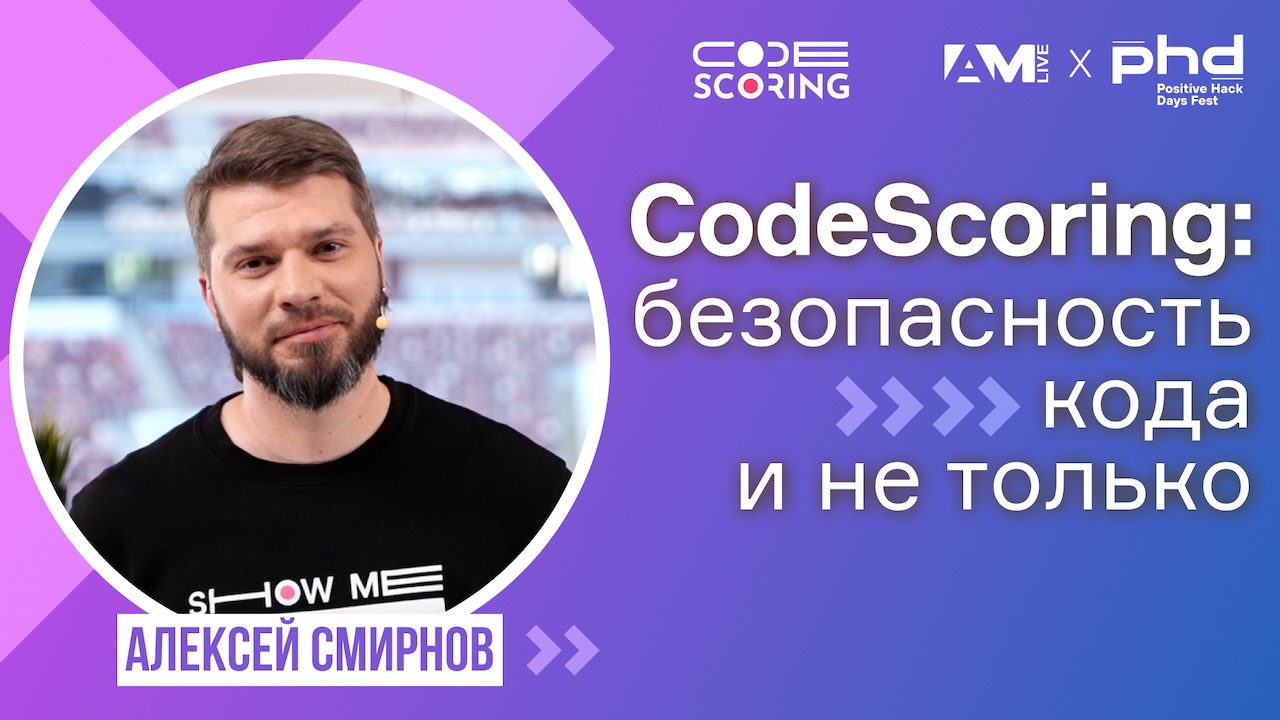 CodeScoring про безопасность Open Source и не только: старые и новые ...